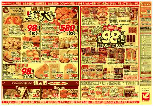 2026年1月7〜8日まで1/7号チラシ-2