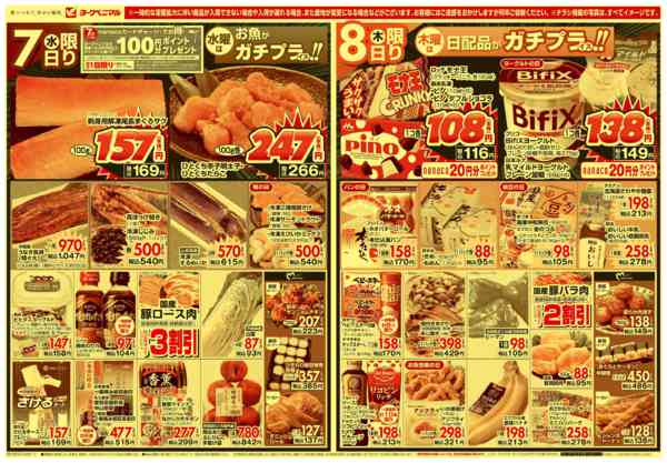 2026年1月7〜8日まで1/7号チラシnew-1