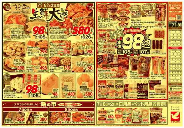 2026年1月7〜8日まで1/7号チラシnew-2