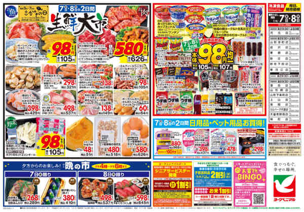 2026年1月7〜8日まで1/7号チラシ-2