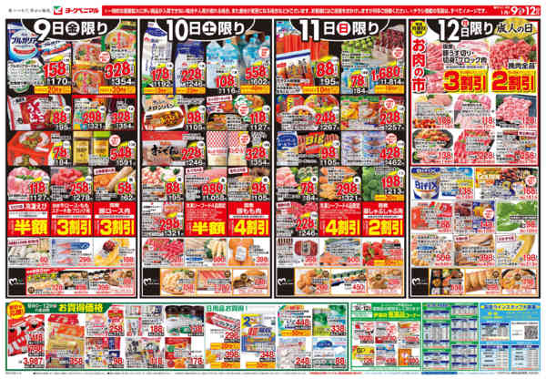 2026年1月9〜12日まで1/9号チラシnew-1