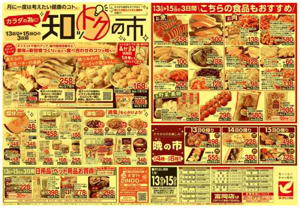 2026年1月13〜15日まで1/13号チラシ-2