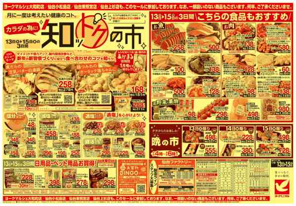 2026年1月13〜15日まで1/13号チラシnew-2