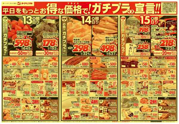 2026年1月13〜15日まで1/13号チラシnew-1