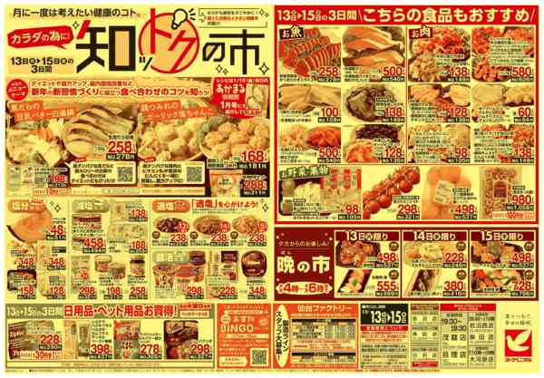 2026年1月13〜15日まで1/13号チラシnew-2