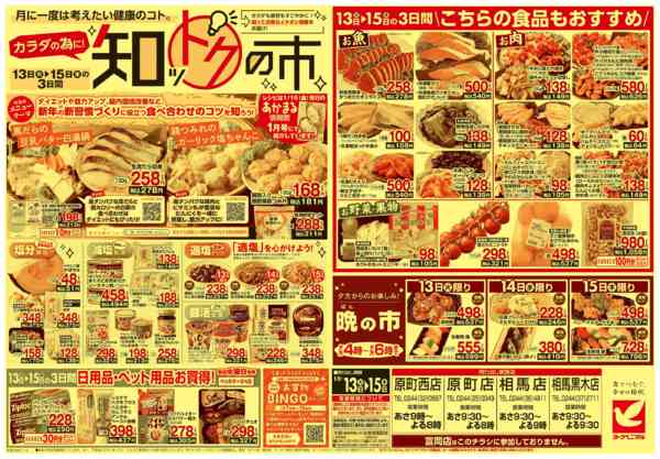 2026年1月13〜15日まで1/13号チラシ-2