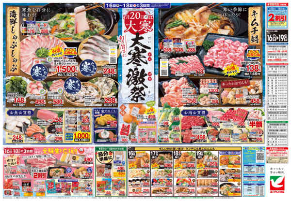 2026年1月16〜19日まで1/16号チラシ-2