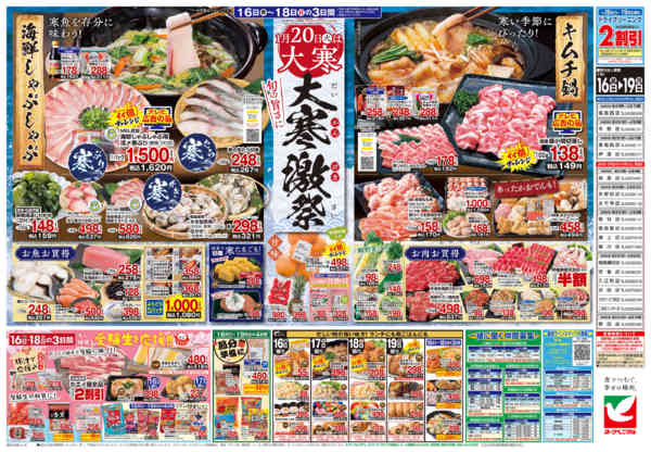 2026年1月16〜19日まで1/16号チラシ-2