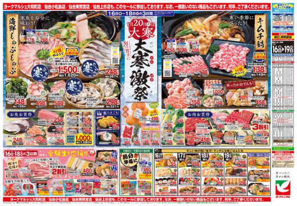 2026年1月16〜19日まで1/16号チラシ-2