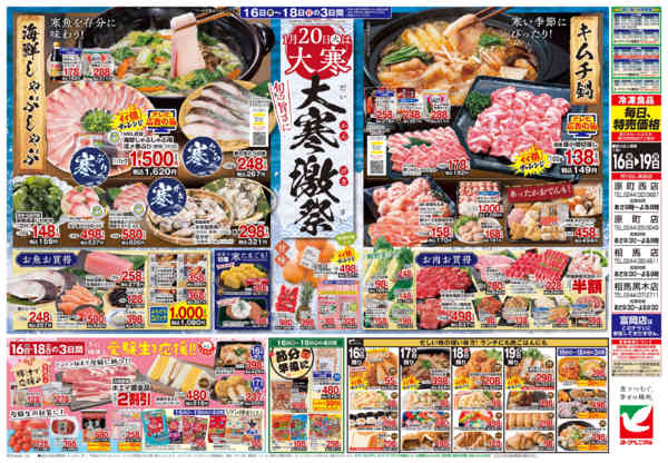 2026年1月16〜19日まで1/16号チラシ-2