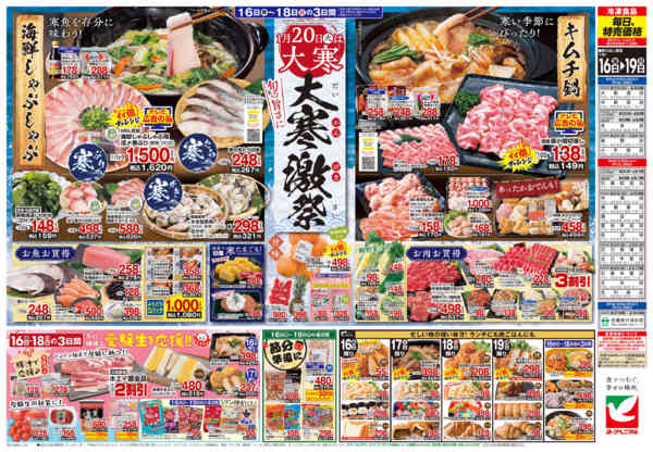 2026年1月16〜19日まで1/16号チラシ-2