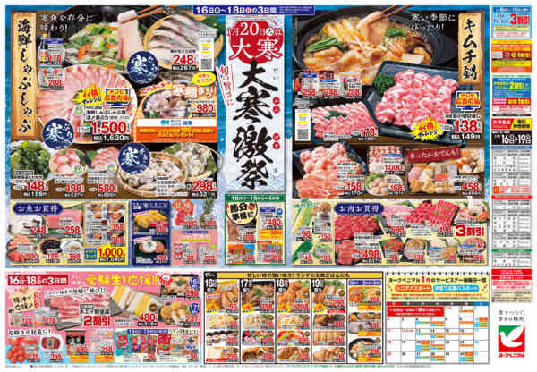 2026年1月16〜19日まで1/16号チラシ-2