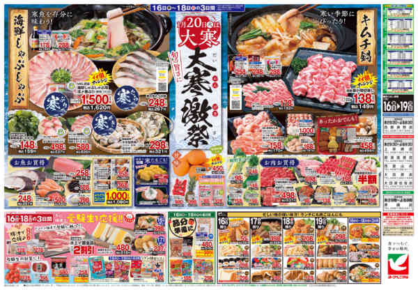 2026年1月16〜19日まで1/16号チラシ-2