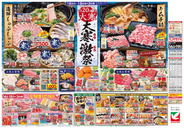 2026年1月16〜19日まで1/16号チラシ-2