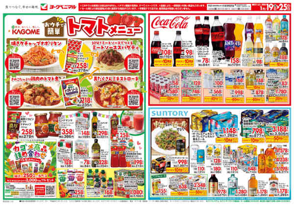 2026年1月19〜25日まで中華フェアnew-2