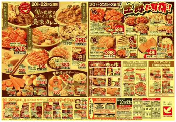 2026年1月20〜22日まで1/20号チラシ-2