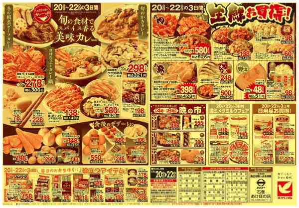 2026年1月20〜22日まで1/20号チラシnew-2