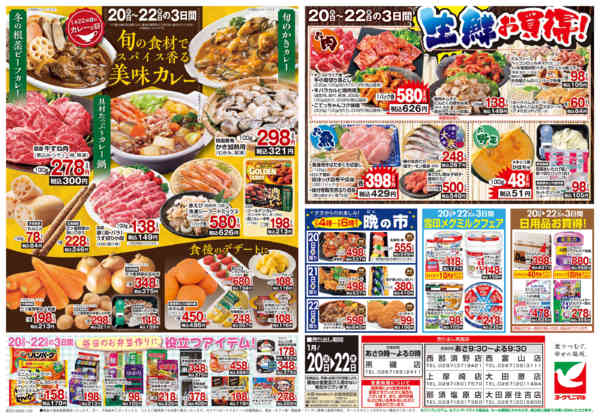 2026年1月20〜22日まで1/20号チラシ-2