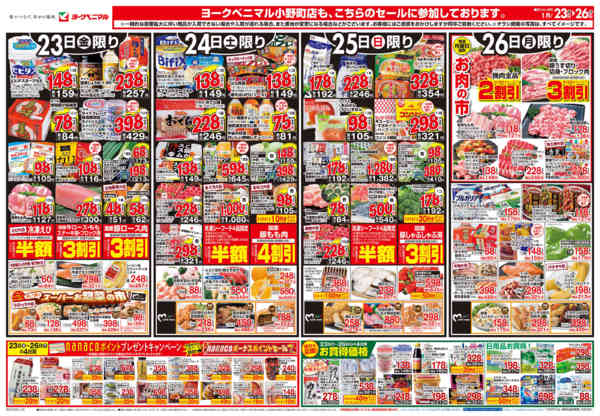 2026年1月23〜26日まで1/23号チラシ-1