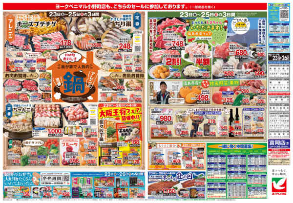 2026年1月23〜26日まで1/23号チラシ-2