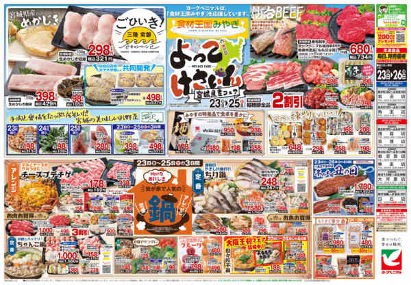 2026年1月23〜26日まで1/23号チラシ-2