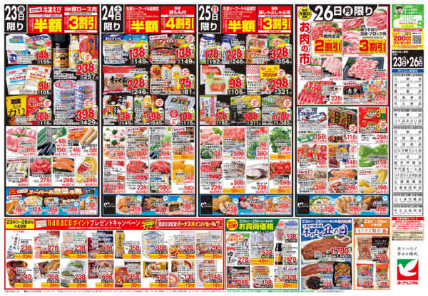 2026年1月23〜26日まで1/23号チラシ-2