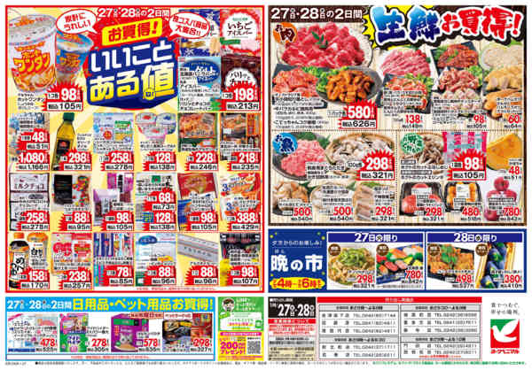 2026年1月27〜28日まで1/27号チラシnew-2