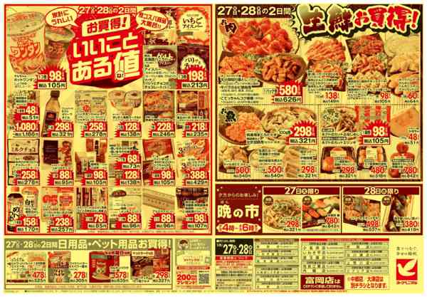 2026年1月27〜28日まで1/27号チラシnew-2