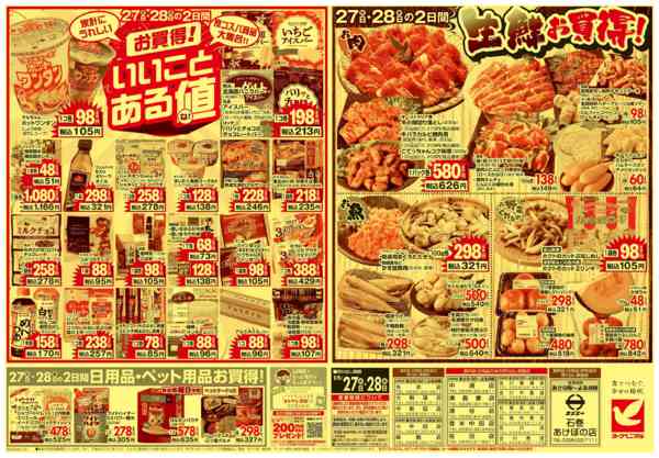 2026年1月27〜28日まで1/27号チラシnew-2