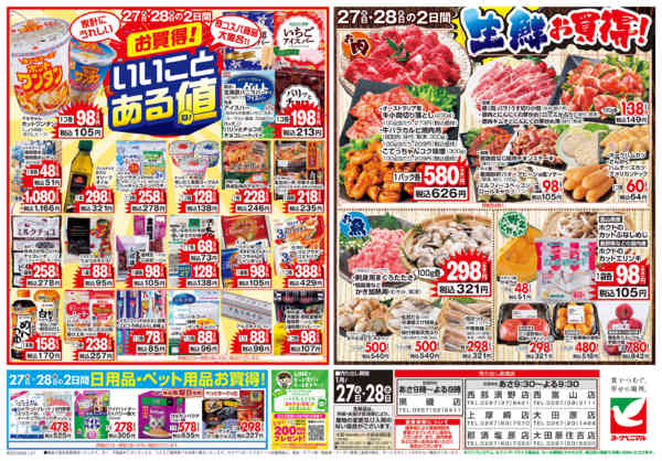 2026年1月27〜28日まで1/27号チラシnew-2