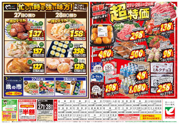 2026年1月27〜28日まで1/27号チラシnew-2