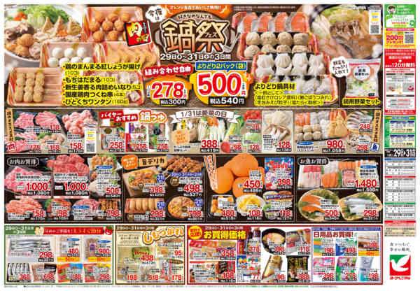 2026年1月29〜31日まで1/29号チラシ-2