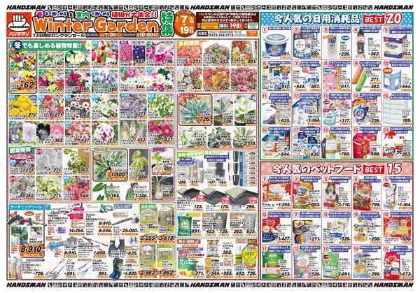 WinterGarden特集-1