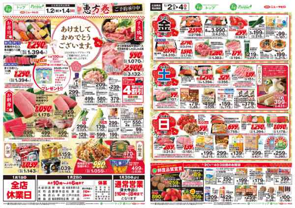 2026年1月2〜4日まで1月2日～4日のお買得new-1