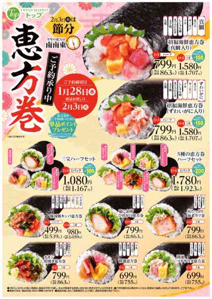 2026年1月2〜28日まで恵方巻予約受付中！new-1