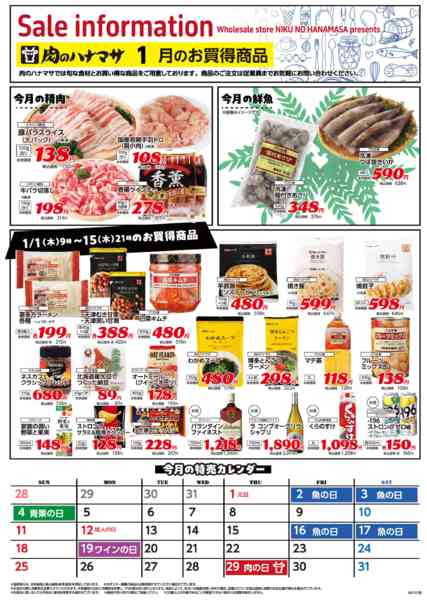 2026年1月1〜15日までお買得商品new-1
