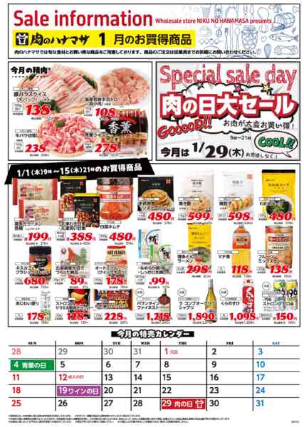 2026年1月1〜15日までお買得商品new-1