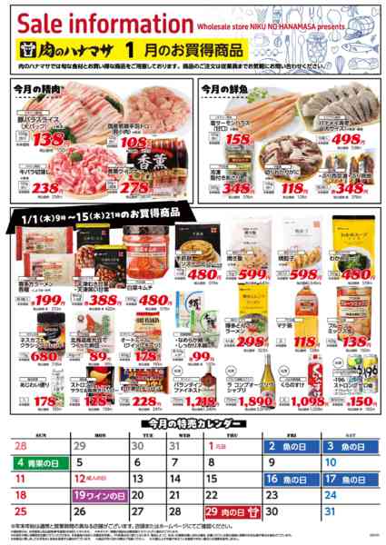 2026年1月1〜15日までお買得商品new-1