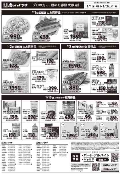 2026年1月1〜3日まで新春　初売り！new-2