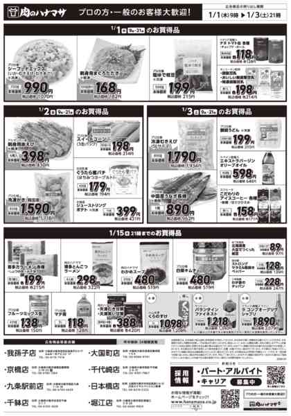 2026年1月1〜3日まで新春　初売り！new-2