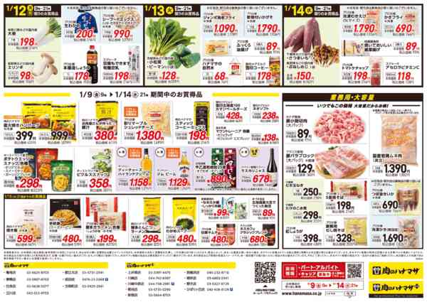 2026年1月9〜14日までぽかぽか冬の定番鍋-2