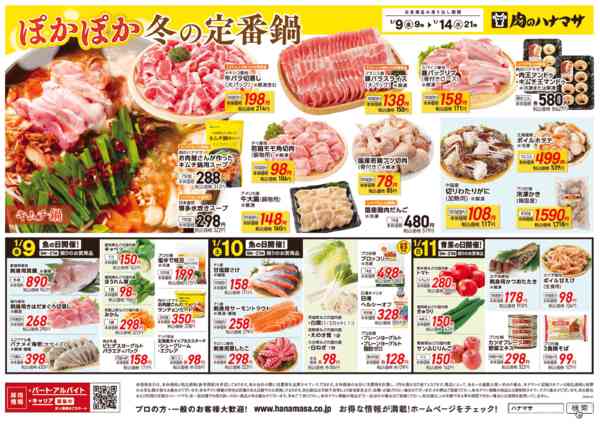 2026年1月9〜14日までぽかぽか冬の定番鍋new-1