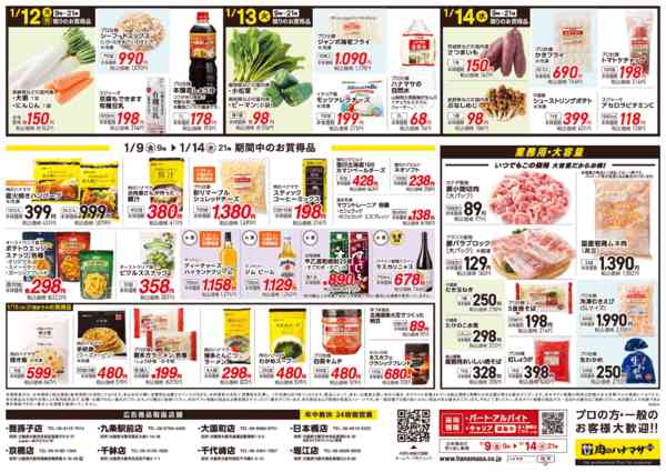 2026年1月9〜14日までぽかぽか冬の定番鍋new-2