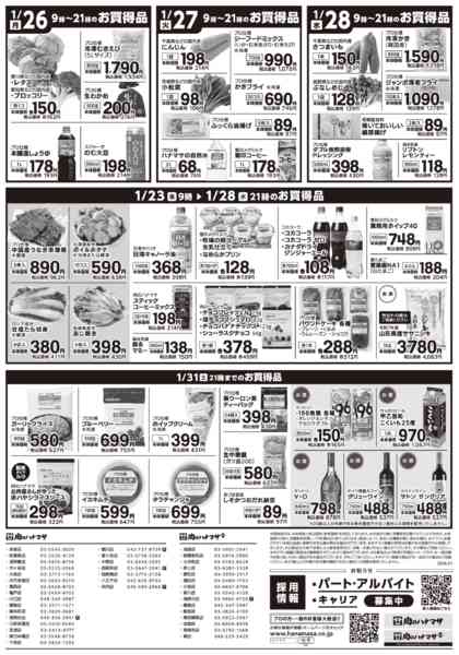 2026年1月23〜28日まで特価情報-2