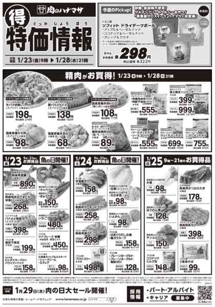 2026年1月23〜28日まで特価情報new-1