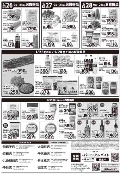 2026年1月23〜28日まで特価情報new-2