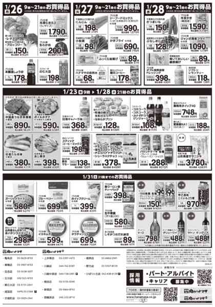 2026年1月23〜28日まで特価情報new-2