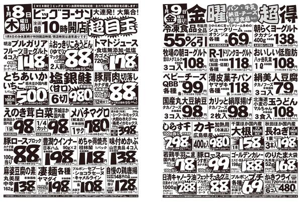 ビッグヨーサン全店朝10時開店！超目玉大連発！大集合！new-1