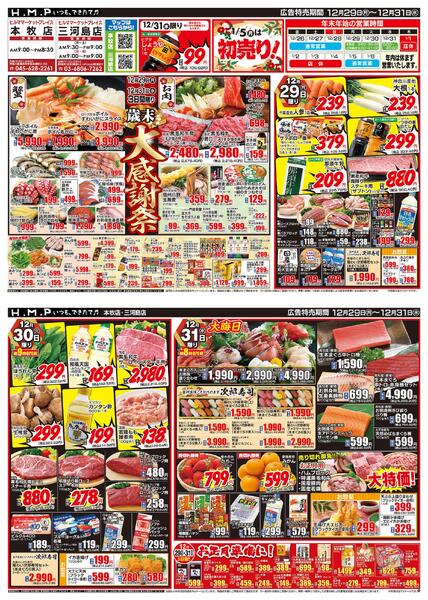 最新チラシnew-1