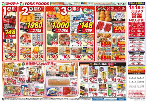 2026年1月1〜3日まで売出日：1/1(木)～1/3(土)new-2